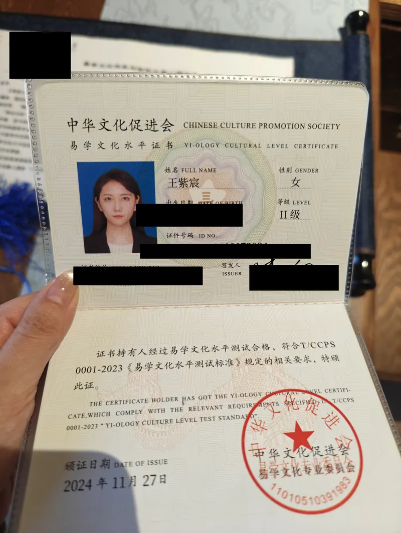 易学文化水平证书 II 级